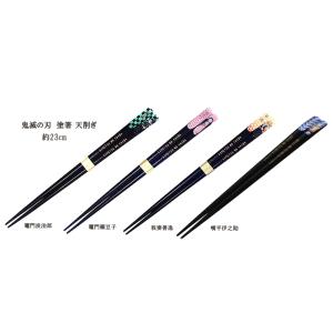 （ネコポス→送料無料）鬼滅の刃　塗箸 天削ぎ　約23cm　金正陶器【代引き不可】お箸　おはし