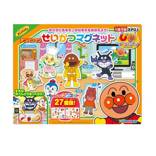 ＜ネコポス→送料無料＞アンパンマン せいかつマグネット【アガツマ】知育玩具　おもちゃ