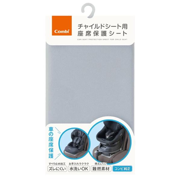 ＜ネコポス→送料無料！＞【代引き不可】コンビ チャイルドシート用 座席保護シート【Combi】車の座...