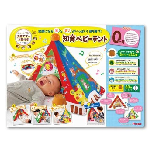 うちの赤ちゃん世界一 知育ベビーテント　　ピープル　