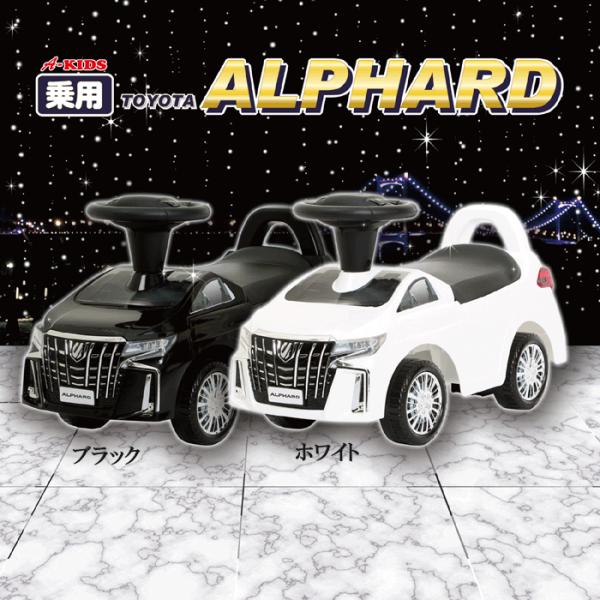 乗用玩具　トヨタ　アルファード　TOYOTA ALPHARD　ミズタニ