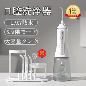 口腔洗浄器 歯垢除去 電動 口内洗浄機 Ipx7防水 5段階水圧調節可能
