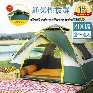 テント ワンタッチテント 3人 4人用 大型 ドーム型テント