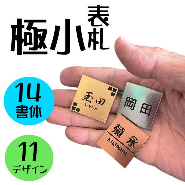 ミニ表札 ステンレス調 小さな3cm正方形 戸建て マンション ポスト 目立たない 1000円 イン...