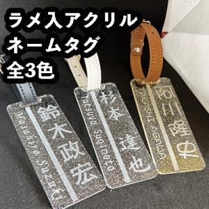 ゴルフ ネームプレート タグ 刻印 即日 高級 ラメ入り ゴールド シルバー ホログラム ベルト付 ...