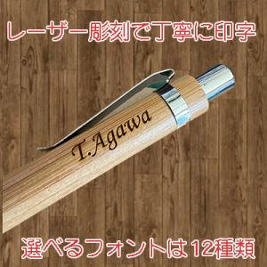 名入れボールペン 木製ボールペン 天然竹 プレ...の詳細画像1
