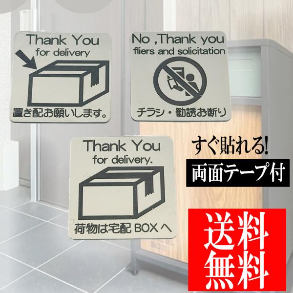 置き配 チラシお断り 宅配ボックス ステンレス調 アクリル ステッカー 両面テープ付き アクリル 案...