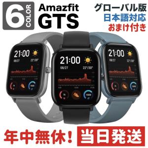 【特典付】スマートウォッチ Amazfit GTS グローバル版  [日本語説明書] HUAMI SMART WATCH スマートウォッチ 本体セット Xiaomi Bluetooth 5.0｜velize