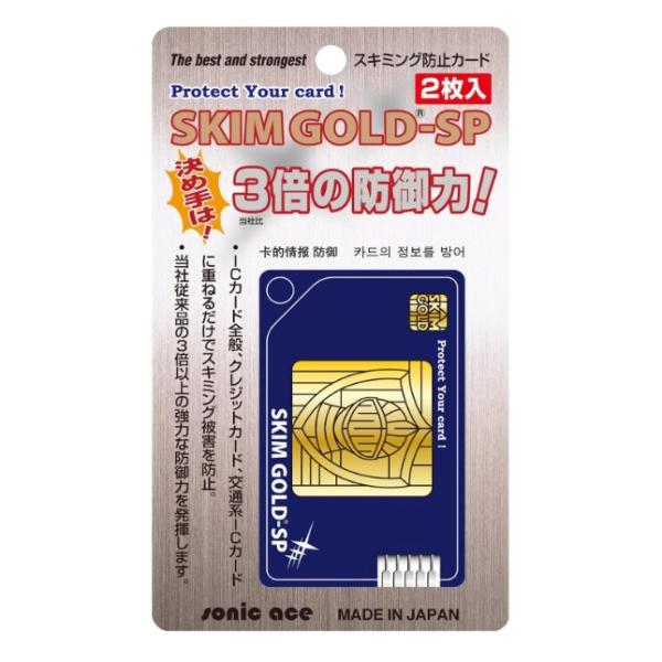 新朝日コーポレーション ソニックエース スキミング 防止カード 2枚セット スキムゴールド SP S...