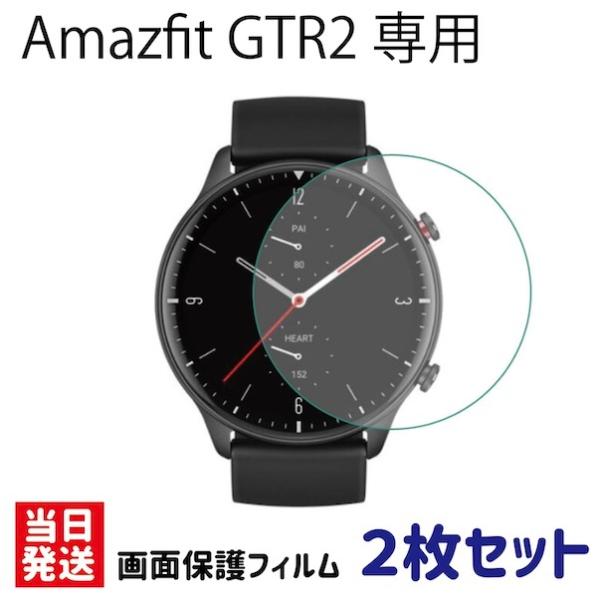 ダブルアップ 国内在庫 Amazfit GTR2専用 TPU スクリーンプロテクター 保護フィルム ...