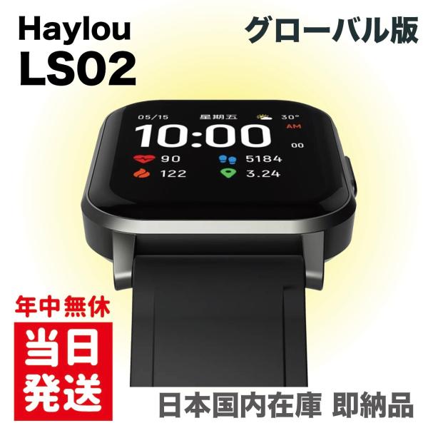 国内在庫即納 Haylou スマートウォッチ LS02 グローバル版（日本語対応）本体セット Blu...