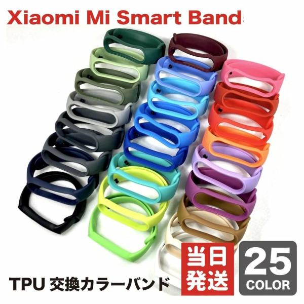 国内在庫 即納 Xiaomi Mi Smart Band5 / Band6 / Band7  TPU...