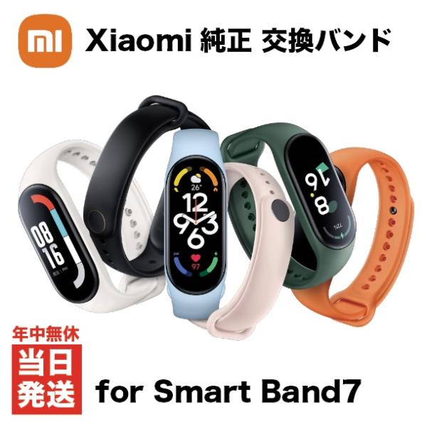 国内在庫 Xiaomi純正品 Smart Band7用 交換カラーバンド 流通希少 レアアイテム 全...