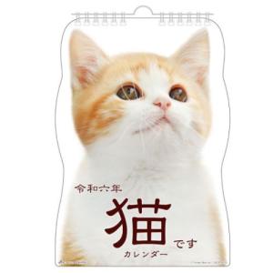 壁掛けカレンダー2024年 2024 Calendar 猫です ダイカット アクティブコーポレーション ねこ｜velkommen