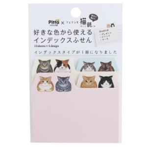 フェリシモ猫部 Pitta インデックス ふせん 付箋 アクティブコーポレーション 事務用品