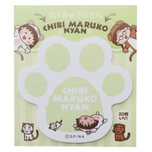 肉球型 ダイカット ふせん 付箋 ちびまる子ちゃん ちびまる子にゃん グリーン APJ