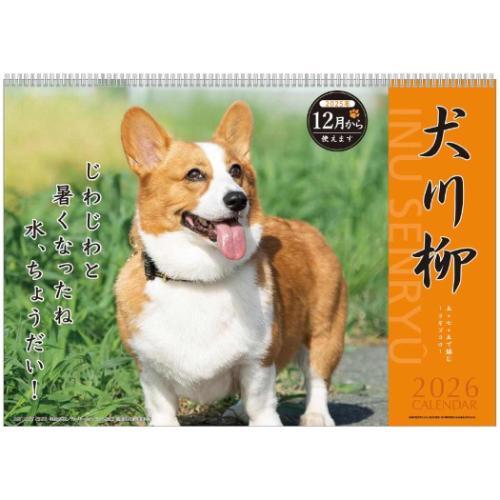 2026Calendar 壁掛けカレンダー2026年 コーギー川柳 スケジュール APJ いぬ