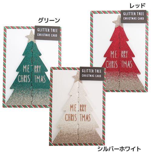 クリスマスカード グリッターツリーカード  APJ Xmas 封筒付き ギフト雑貨