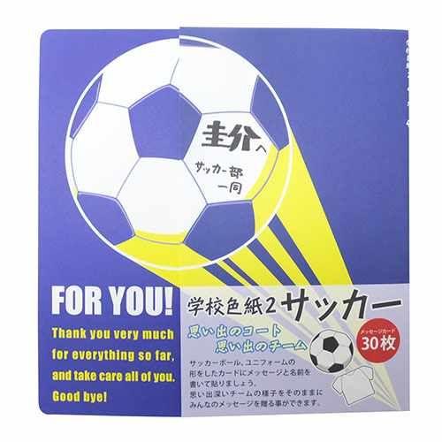 学校色紙 寄せ書き 色紙 卒業メモリアルギフト サッカー部 アルタ