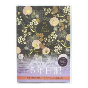 日記帳 5年ダイアリー Tomoko Hayashi リスと草花 クローズピン A5 記録帳｜velkommen