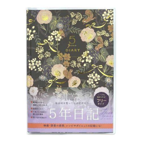 日記帳 5年ダイアリー Tomoko Hayashi リスと草花 クローズピン A5 記録帳