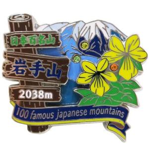 ピンバッジ 1段 ピンズ 日本百名山 岩木山 エイコー コレクション