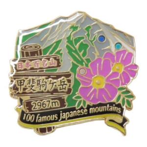 ピンバッジ 1段ピンズ 日本百名山 甲斐駒ケ岳 ...の商品画像