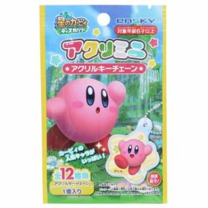 アクリミニ アクリルキーチェーン キーホルダー 星のカービィ エンスカイ コレクション雑貨 キャラクター 爆買
