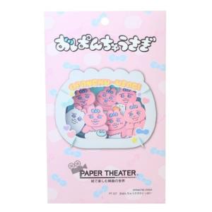 PAPER THEATER ペーパーシアター ペーパークラフトキット おぱんちゅうさぎ PT-327 おぱんちゅうさぎがいっぱい エンスカイ｜velkommen