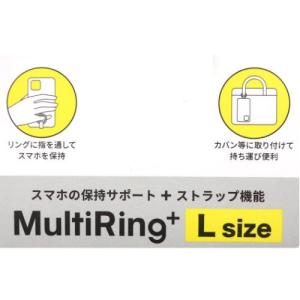 スマホアクセ マルチリングプラス Lサイズ に...の詳細画像2