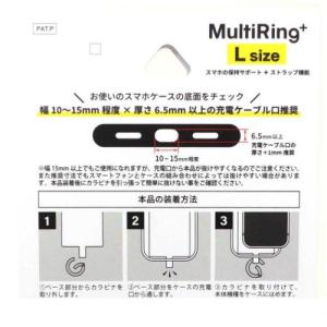 スマホアクセ マルチリングプラス Lサイズ に...の詳細画像3