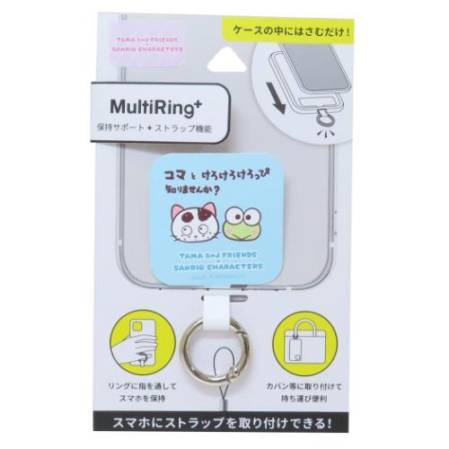 マルチリングプラス スマホアクセ コマ けろけろけろっぴ タマ＆フレンズxサンリオキャラクターズ サ...