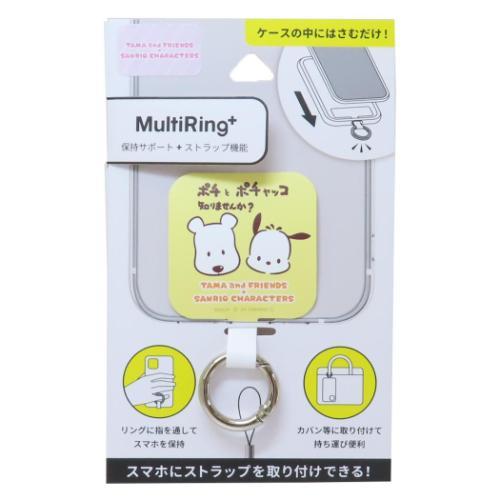 マルチリングプラス スマホアクセ サンリオ タマ＆フレンズxサンリオキャラクターズ ポチ ポチャッコ...