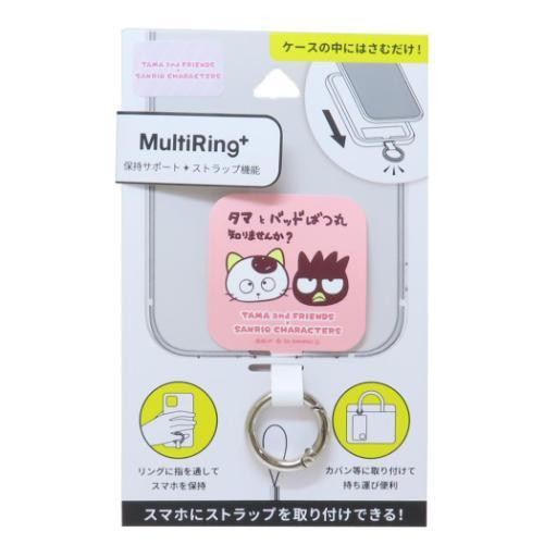 マルチリングプラス スマホアクセ タマ＆フレンズxサンリオキャラクターズ タマ バッドばつ丸 サンリ...