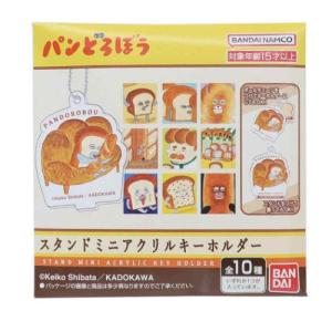 パンどろぼう スタンドミニアクリルキーホルダー 全10種 キーチェーン