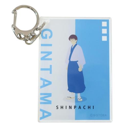 アクリルキーホルダー キーリング 銀魂 志村 新八 少年ジャンプ バンダイ