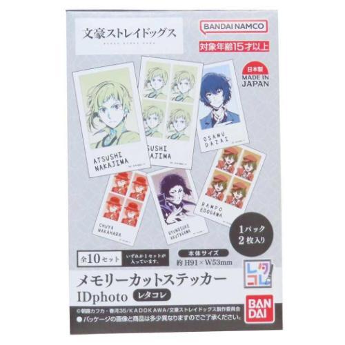 ビッグシール メモリーカットステッカーIdphoto 全10種の内どれか1個 文豪ストレイドッグス ...