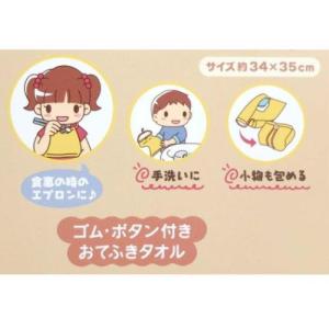 ゴム&ボタン付きキッズおてふきタオル おりこう...の詳細画像4