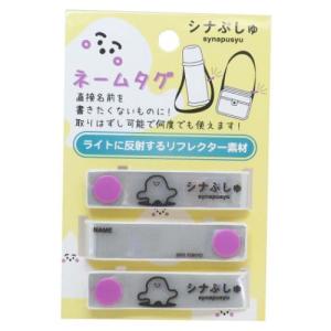 名札 ネームタグ 新入学 シナぷしゅ アイプランニング 入園 新学期準備 目印 キャラクター