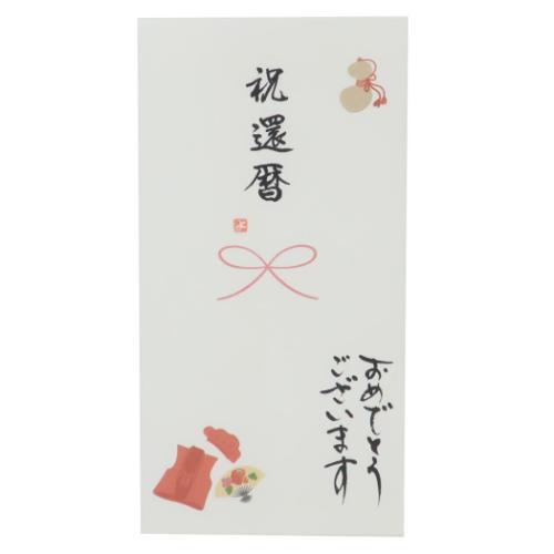 祝儀袋 手書き金封 1枚入 心温 祝還暦 おめでとうございます 伊予結納センター