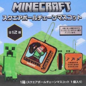 ミニぬいぐるみ スクエアボールチェーンマスコット全12種 Minecraft マインクラフト ケイカンパニー コレクション雑貨