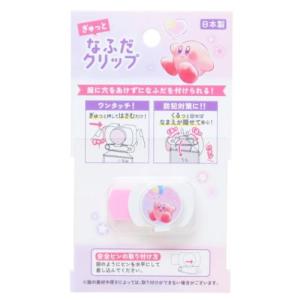 なふだクリップ ネームクリップ 星のカービィ STARRY DREAM カミオジャパン 新学期準備雑貨 キャラクター