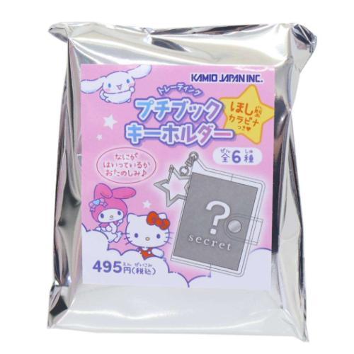 キーリング トレーディングプチブックキーホルダー 全6種の内どれか1個 サンリオ サンリオキャラクタ...