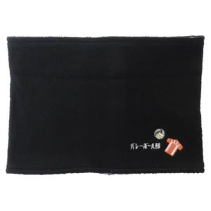 防寒マフラー ネックウォーマー バレーボール部 ガッツ 丸眞 ウォーマー雑貨