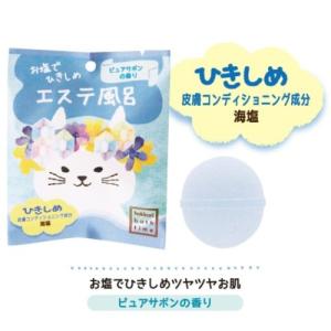 ほっこりバスタイム バスボール 入浴剤 お塩で...の詳細画像1