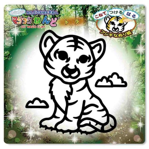 知育玩具 マジックねんど トラ ノブカンパニー ぬり絵 マジック粘土