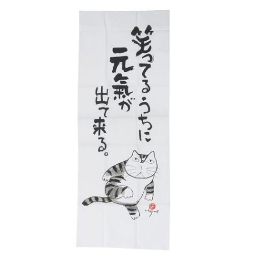 てぬぐい 元気の出る猫語録手ぬぐい 岡本肇 新日本カレンダー 日本たおる 和雑貨