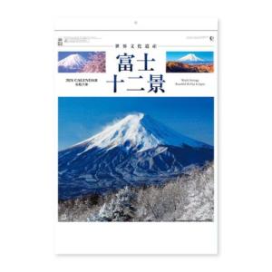 2024Calendar 壁掛けカレンダー2024年 富士十二景 スケジュール 新日本カレンダー 富士山 風景写真 実用 書き込み｜velkommen