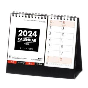 2024Calendar 卓上カレンダー2024年 スケジュール セパレート文字 新日本カレンダー 実用 書き込み｜velkommen