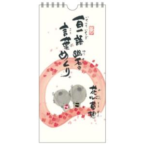 壁掛け日めくりカレンダー 万年カレンダー 御木幽石 一日一語 御木の言葉めくり 花心草想 スペースギャラリーリミテッド ギフト インテリア アート